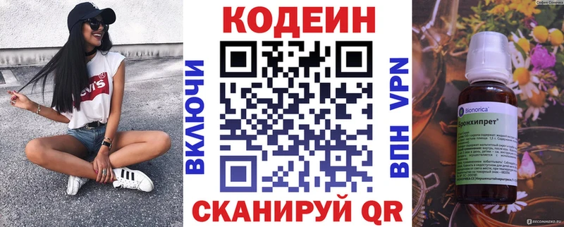Codein напиток Lean (лин)  Ладушкин 